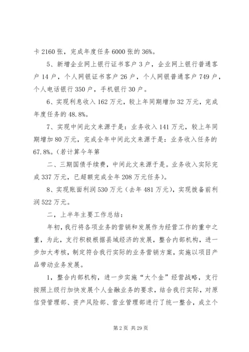 供电所月度经营情况分析[优秀范文五篇].docx