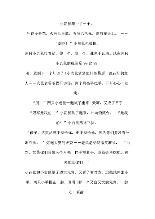 大班幼儿教育故事