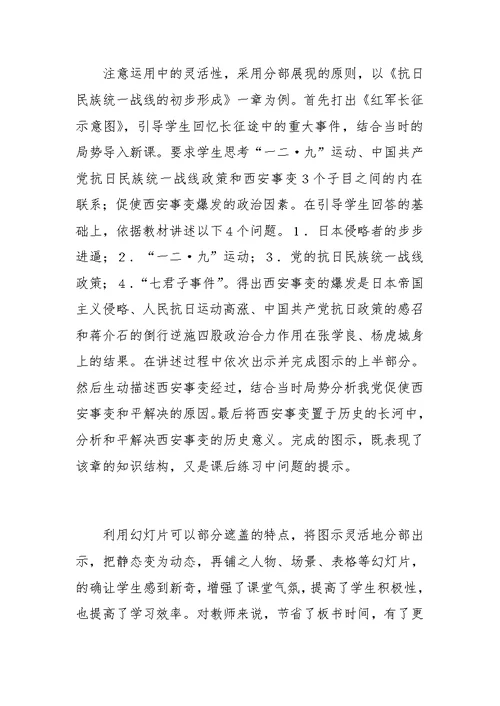 中学历史图示教学的实践与思考