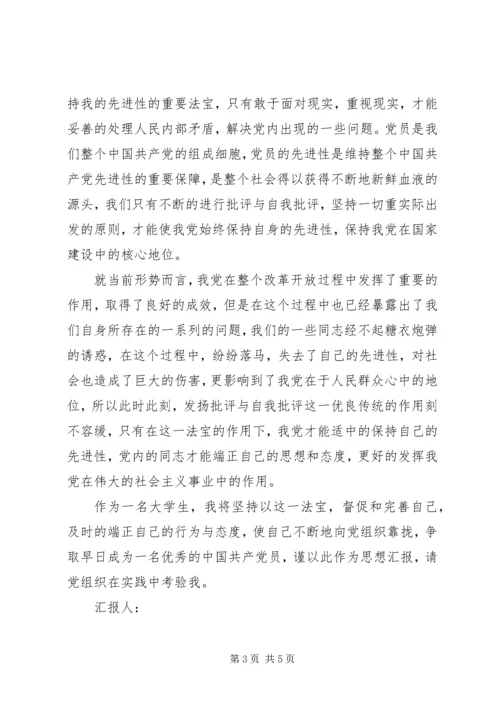 积极分子思想汇报优秀.docx