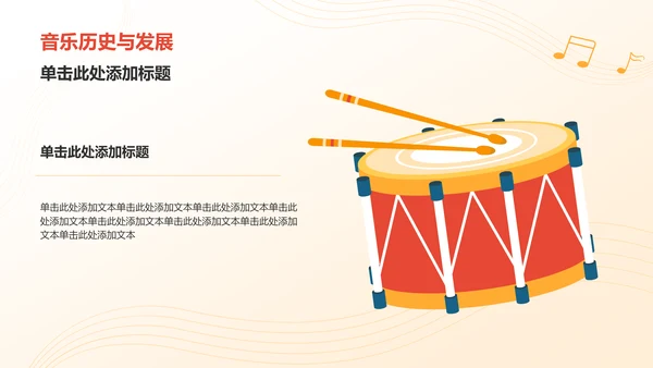 橙色插画风高中音乐课件通用PPTPPT模板