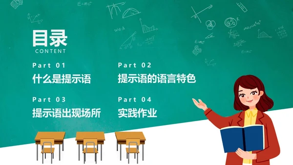 绿色黑板风卡通插画生活中的提示语主题班会动态PPT
