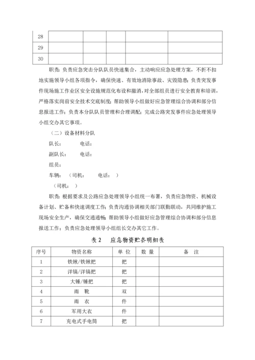 公路管理局应急抢险保障中心公路突发事件应急专题预案.docx