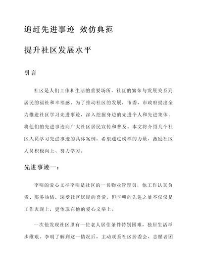 社区人员学习先进事迹