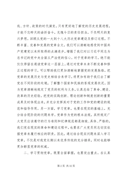 学习党章遵守党章贯彻党章.docx