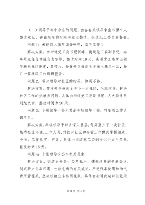 街道领导班子思想学习整改方案范文 (3).docx