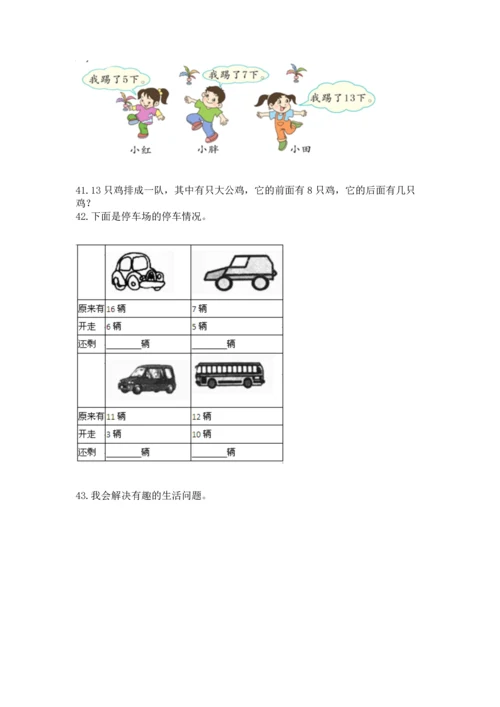 一年级上册数学解决问题50道（有一套）.docx