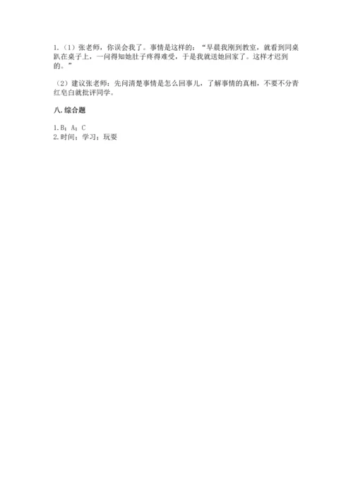 部编版三年级上册道德与法治期中测试卷（能力提升）word版.docx