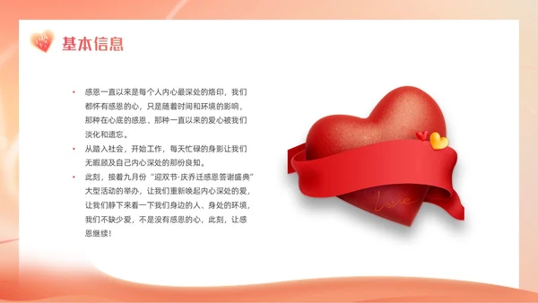 橙色弥散风渐变爱心感恩节活动策划动态PPT