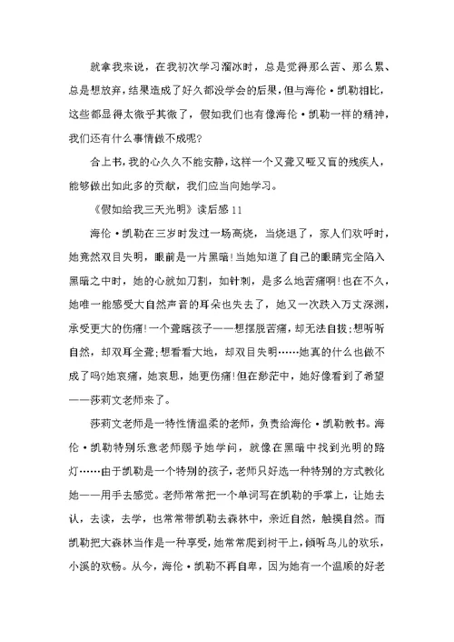 《假如给我三天光明》读后感300字15篇范文