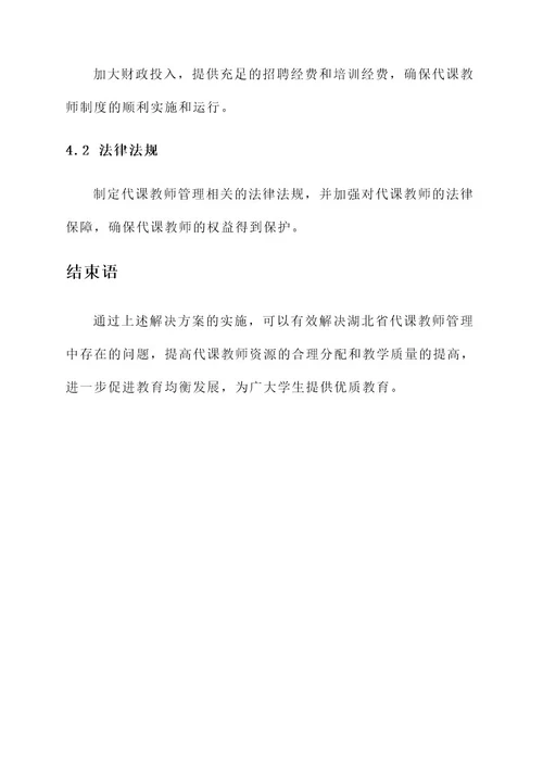 湖北省代课教师解决方案