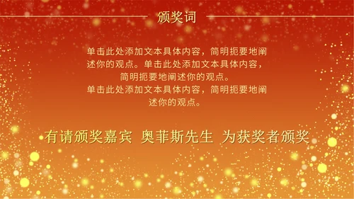 火红奢华教师节颁奖PPT模板