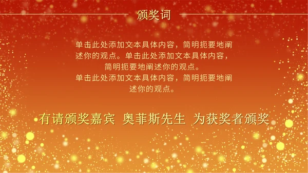 火红奢华教师节颁奖PPT模板