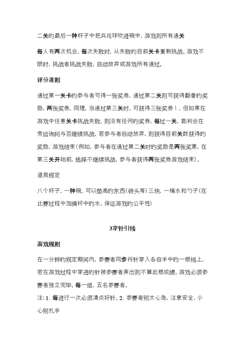 游园活动各游戏详则及专题策划