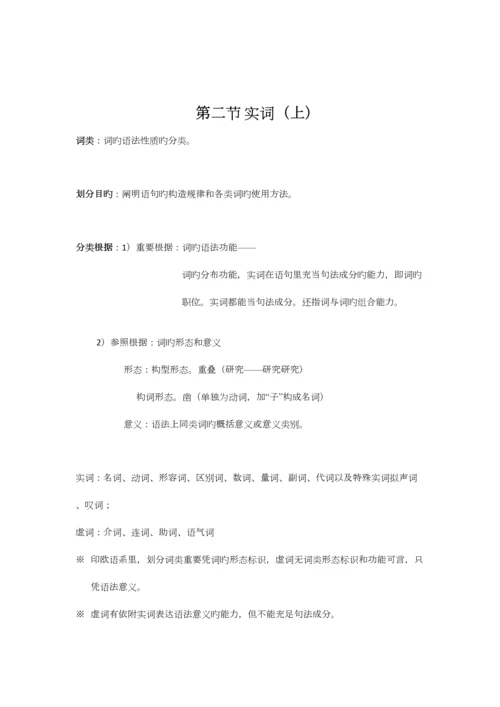 2023年黄伯荣现代汉语语法词类笔记.docx