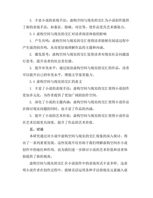 小说中的虚构空间与现实的交汇