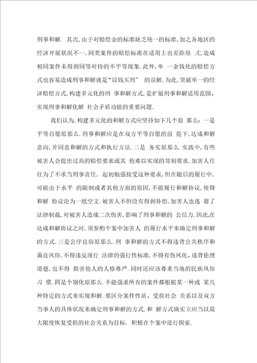 围绕三个案例,解释刑事和解方式的多元化