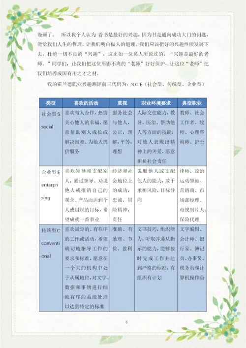 19页10300字艺术设计专业职业生涯规划.docx