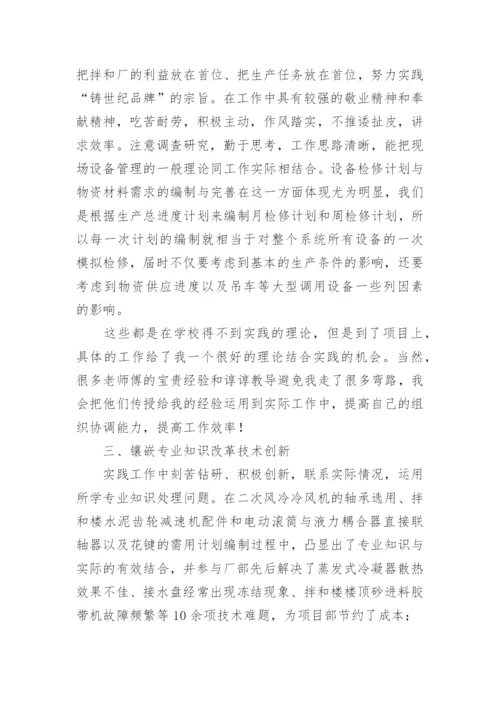 机械专业技术工作总结_2.docx