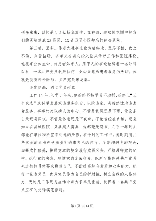 优秀医务工作者先进事迹材料[范文大全].docx