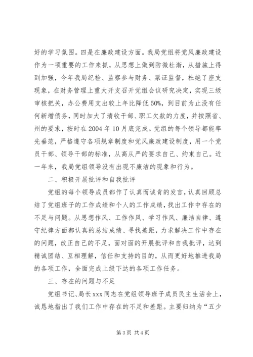 工商局党组民主生活会情况汇报 (5).docx