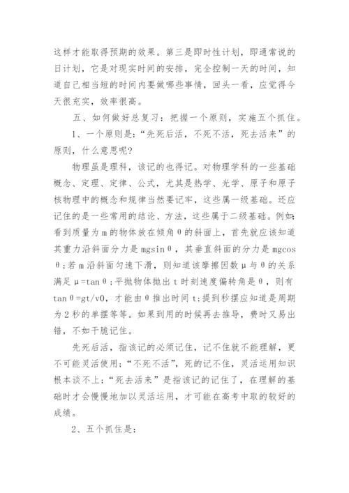 高三应该如何做好高考物理总复习.docx