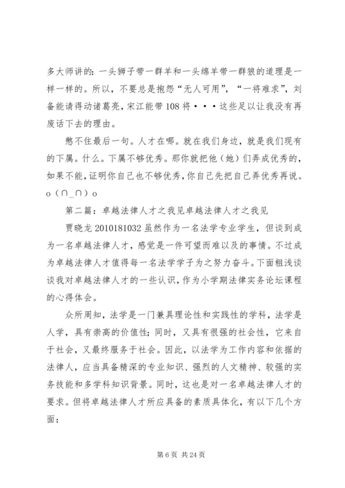 人才之我见范文大全.docx
