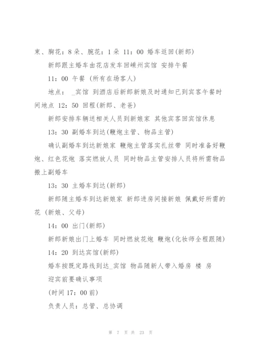 婚礼的策划书模板参考5篇.docx