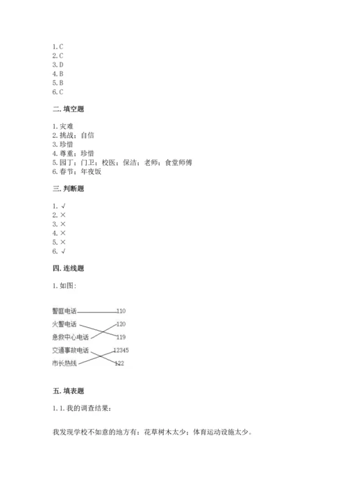 部编版三年级上册道德与法治期末测试卷附答案（考试直接用）.docx