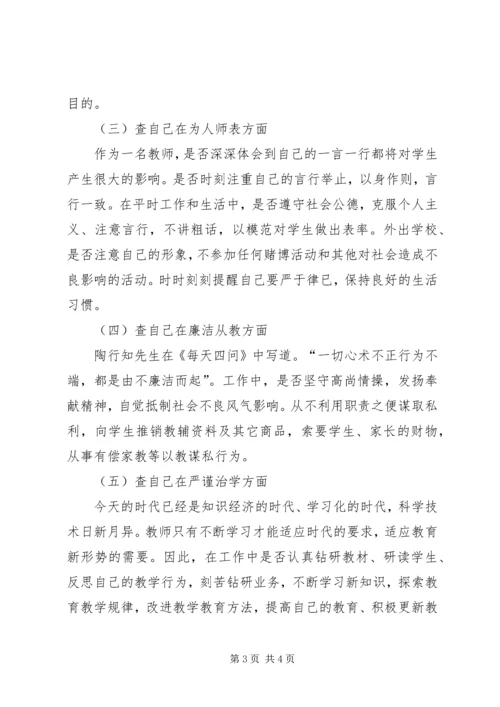 宋翟坨小学自评汇报材料.docx