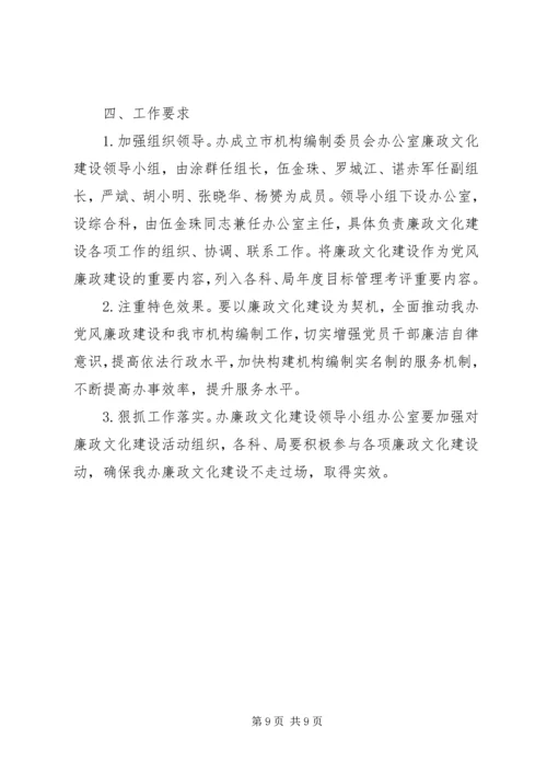 编制委精神文明创建方案2篇.docx