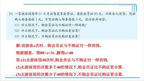【高效备课】人教版七(上) 第3章 一元一次方程 复习题3 课件
