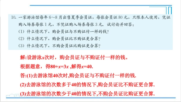【高效备课】人教版七(上) 第3章 一元一次方程 复习题3 课件
