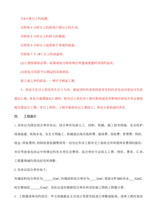 涂料工程承包合同书范本.docx