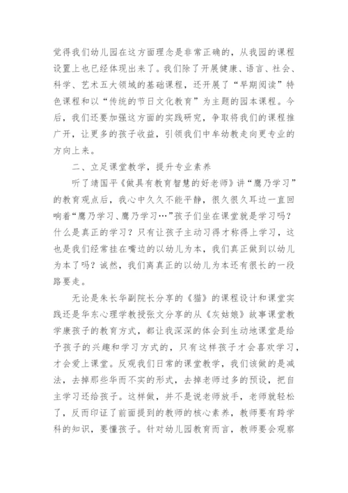 指向核心素养的单元整体教学心得体会.docx
