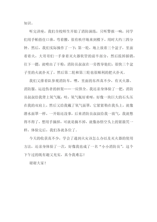 2022年消防安全日主题发言稿范文.docx