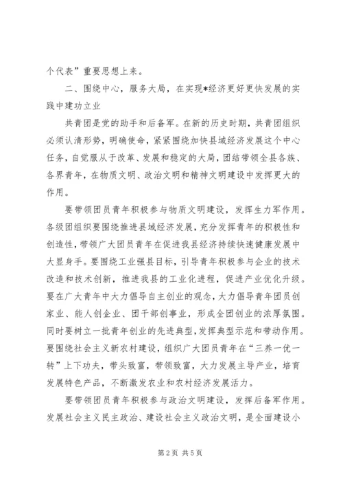 县委办公室共青团工作会议上的讲话.docx