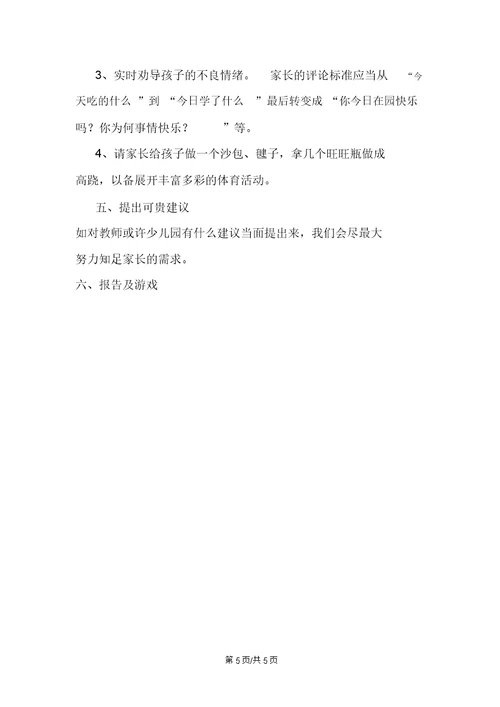 幼儿园小班家长会教师发言稿