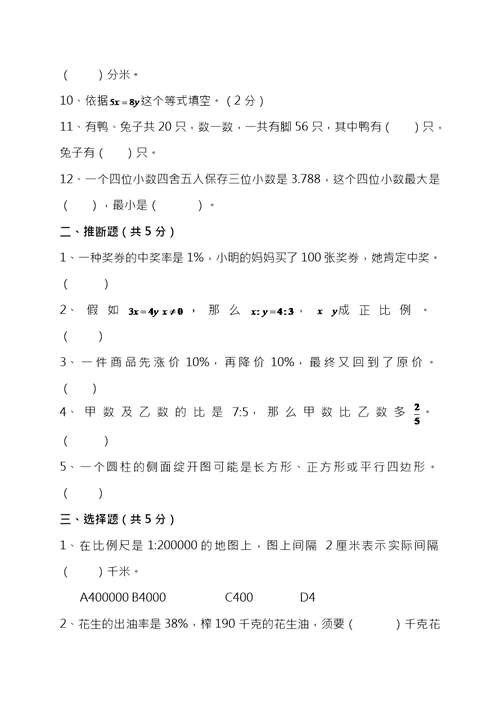 小学六年级毕业考试试卷含复习资料
