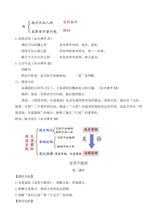 部编版八年级语文上册教案 第六单元 23 《孟子》三章