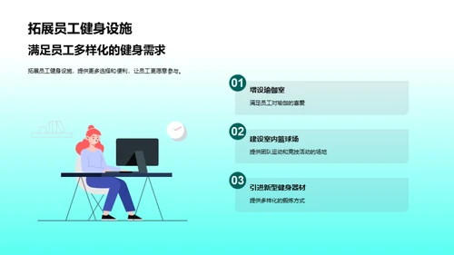 锻造健康：体育服务新篇章