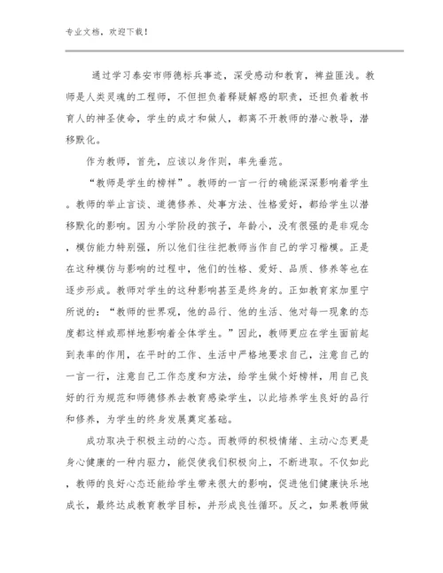 最新教师培训心得体会优选例文11篇合集.docx