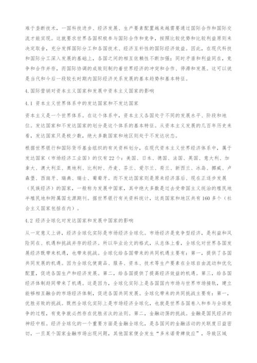 国际营销与经济全球化研究-毕业论文的格式.docx