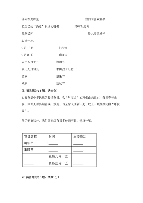 新部编版二年级上册道德与法治期中测试卷含完整答案【精品】.docx