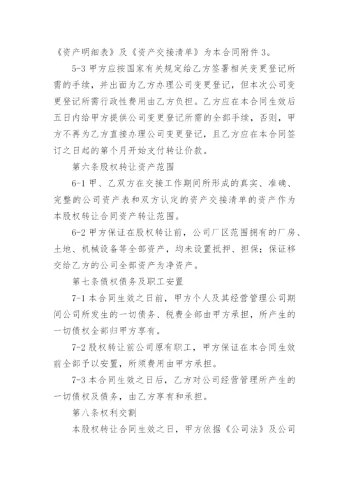 公司整体转让合同.docx