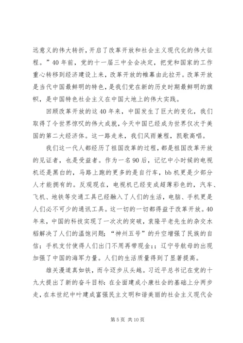 改革开放四十周年大会观后感7篇.docx