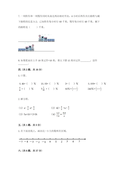 冀教版小升初数学模拟试题含答案【综合卷】.docx