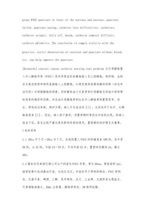 个案护理PICC1600字0.docx