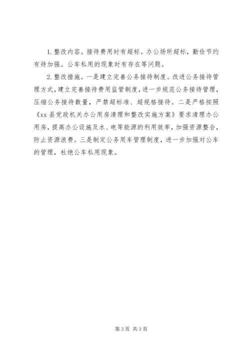 行政服务中心群众路线教育整改方案.docx