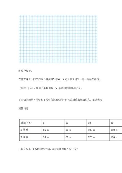 教科版科学三年级下册第一单元《物体的运动》测试卷含解析答案